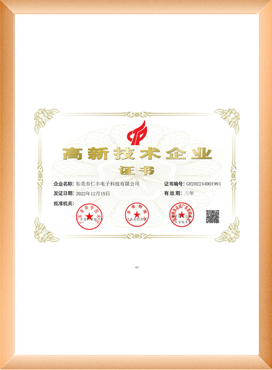 High and new technology certificate